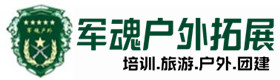 雷州市大型户外攀岩拓展-出行建议-雷州市户外拓展_雷州市户外培训_雷州市团建培训_雷州市虚竹户外拓展培训